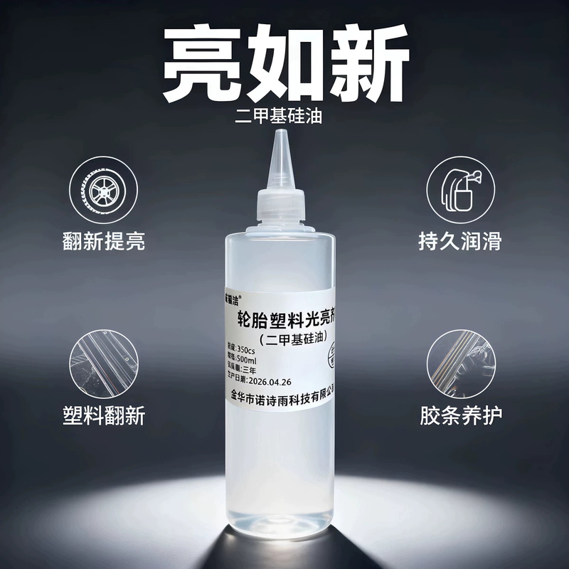 Dimethyl Silicone Oil Car Tire Maintenance Oil Plastic Parts and Rubber Strip Care Agent Anti-Aging Blackening Rubber Maintenance Agent