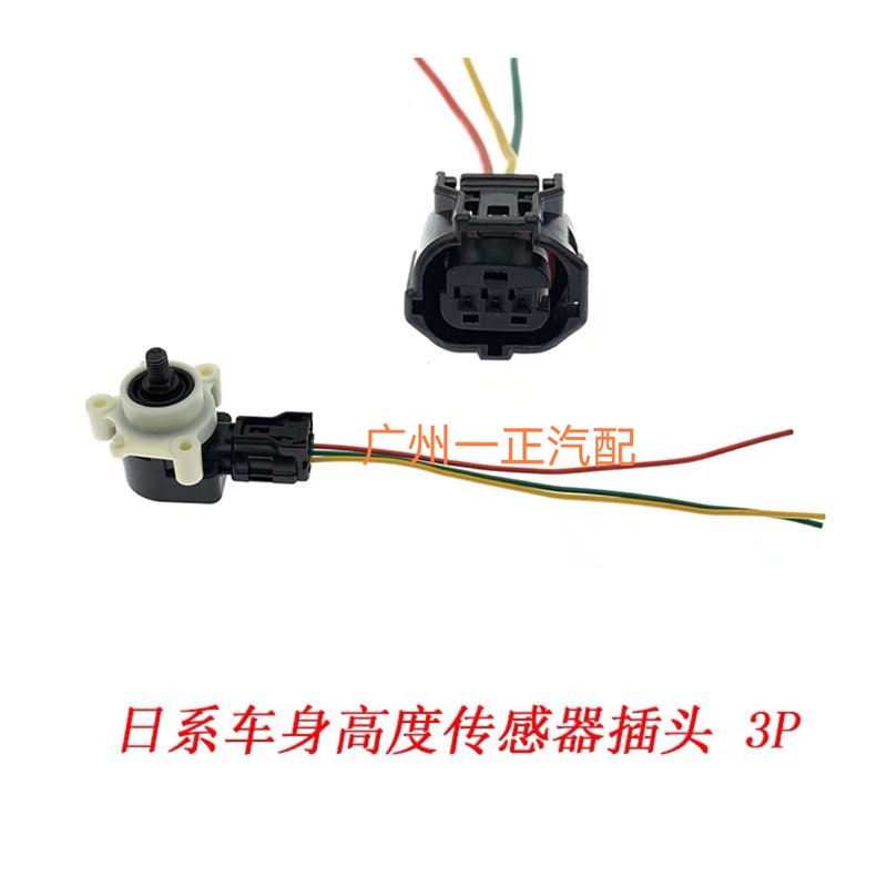 Suitable for Toyota Crown Camry Lexus Gs Lx Is Es Height Sensor Plug