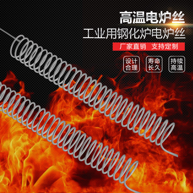 Electric furnace wire heating Industrial high temperature high power electric heating wire Heating wire Electric furnace resistance wire Heating wire