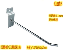 Slot board hook Slot board hook Extended card board hook Universal board Wantong board Jewelry shelf Supermarket hook