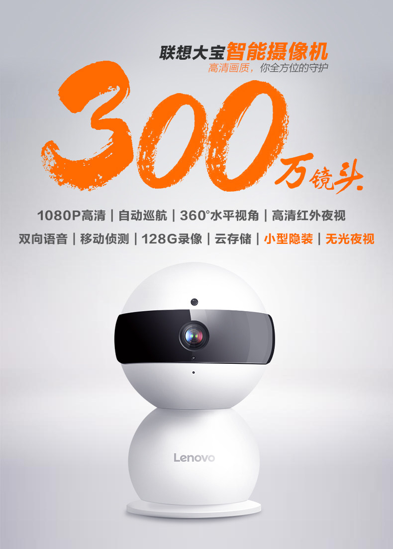 联想 看家宝 智能摄像头 无线WiFi 1080P 图1