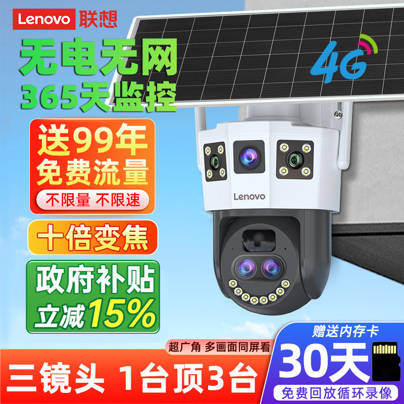 Солнечная камера Lenovo 360-градусная, без тупиков, без необходимости подключения к сети, удаленный мобильный телефон, наружный монитор ночного видения 4G Изображение 1
