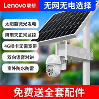 Lenovo, монитор на солнечной энергии, 4G