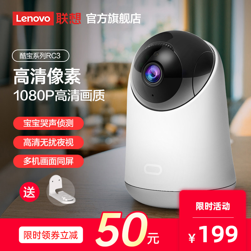 Lenovo smart network Home camera Mobile phone remote wireless 360 degree panoramic store HD wireless monitoring