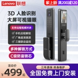 Lenovo, автоматический электронный замок для домашнего использования, анти-кража, полностью автоматический, кошачий глаз