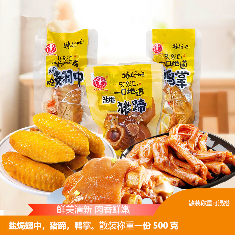 Aussie Temmant Tasty Mouthed Salted Chicken Mid-Fin Duck Palm Pork Hooch Casual Year Goods Snack Mix