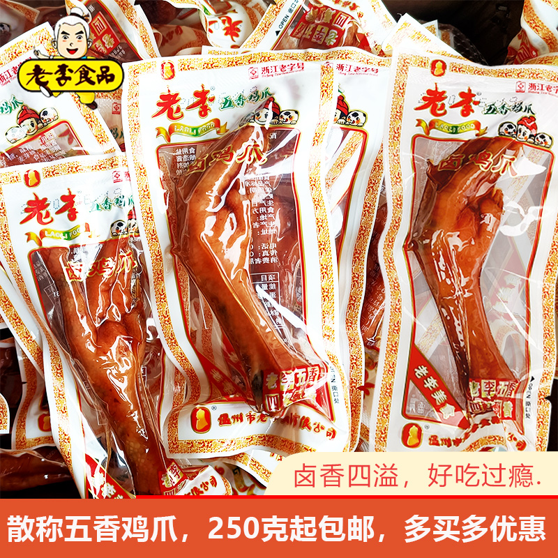 Lao Li spiced chicken claws 500g loose leisure snacks Small package chicken claws Ready-to-eat braised chicken claws