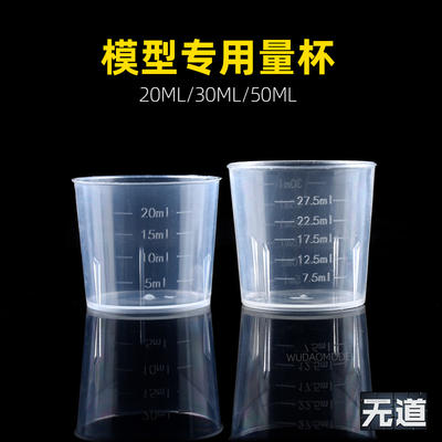 Model Gao Da special measuring cup 250ml beaker graduated cup 20 50ml measuring cup multi-specification model measurement matching