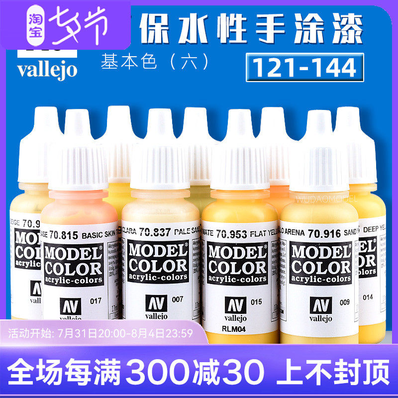 Spanish AV vallejo environmentally-friendly water-based paints up to military model Handpainted series 121-144