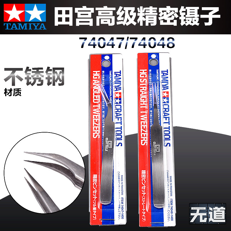 Tanaka high up model tool HG straight head bend tweezers 74047 74048 military die stainless steel precision tweezers