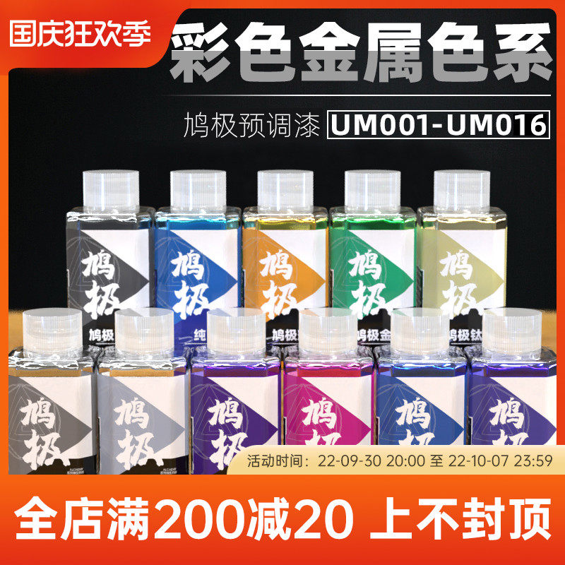 Dove pole pre-painted no-dilution color metallic paint UM series Gundam military model Figure coloring oil-based paint