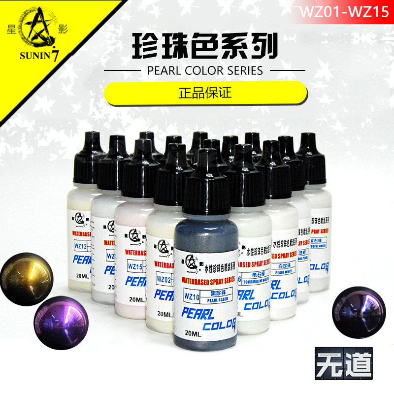 Star Shadow environmentally-friendly water-based paint WZ01 model paint up to military model (spraying pearl color series) 20ml