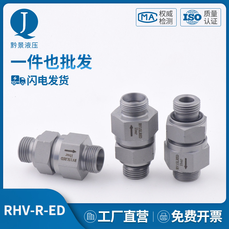 派克RHD单向阀RHV-R-ED/ED端直通,到底有多“稳”?-液压接头-淘宝百科网