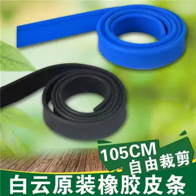 Baiyun original rubber leather strip glass wiper strip 105CM glass leather strip scraper strip replacement rubber strip