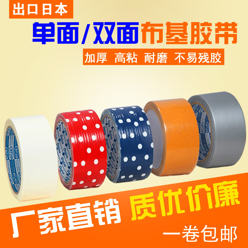 Cloth tape double-sided single-sided strong waterproof high-viscosity carpet tape diy decorative red black cloth base