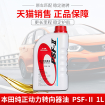  Honda Accord Fit Bin Zhifeng Fan Lingpai Guan Dao Odyssey Civic CRV special directional oil booster oil