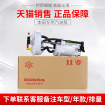  Suitable for Honda fuel pump Civic Fit Accord Feng Fan Lingpai Odyssey Binzhi Guandao gasoline filter grid