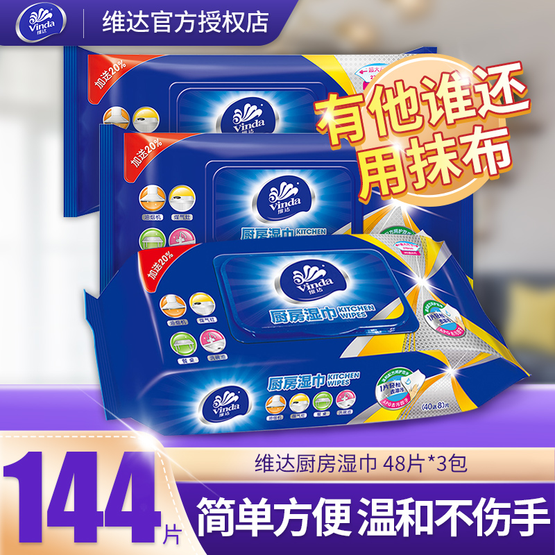 Vinda kitchen wet wipes Clean to remove oil Removable kitchen easy-to-clean wipes Household kitchen wet wipes