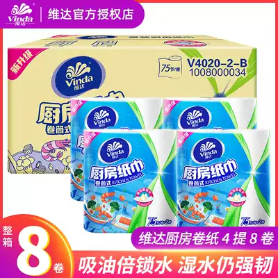 Vida kitchen paper towel kitchen paper towel special Household full box of real water absorbent oil oil oil fried oil paper roll