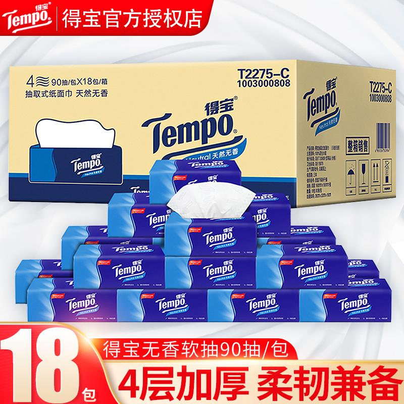 TempoTempo 4-layer soft removable toilet paper 90 pumping 18 packs of family pack Debao fragrance-free tissue paper napkins