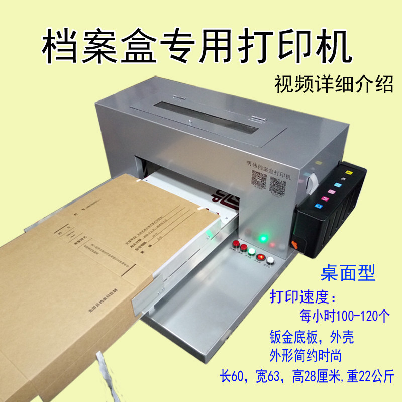 File box printer File box dedicated printer Patented product (tax included)