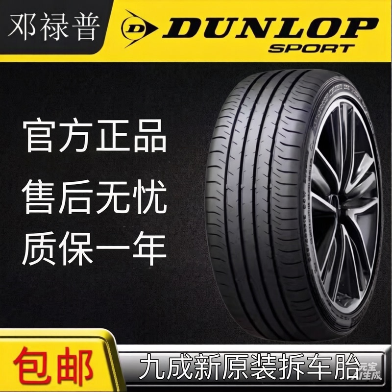 Dunlop Car Anti-Puncture Tires 205/215/225/235/245/255/265/275R17R18R19 Dunlop Car Anti-Puncture Tires 205/215/225/235/245/255/265/275R17R18R19