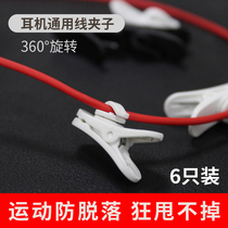 Earphone wire clip rotatable collar clip round wire flat wire running Bluetooth headset fixing clip accessories universal