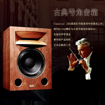 LALS Reels 12-inch Bookshelf Horn Speaker 12EX Fever Monitoring HiFi Classical Passive Audio High Fidelity