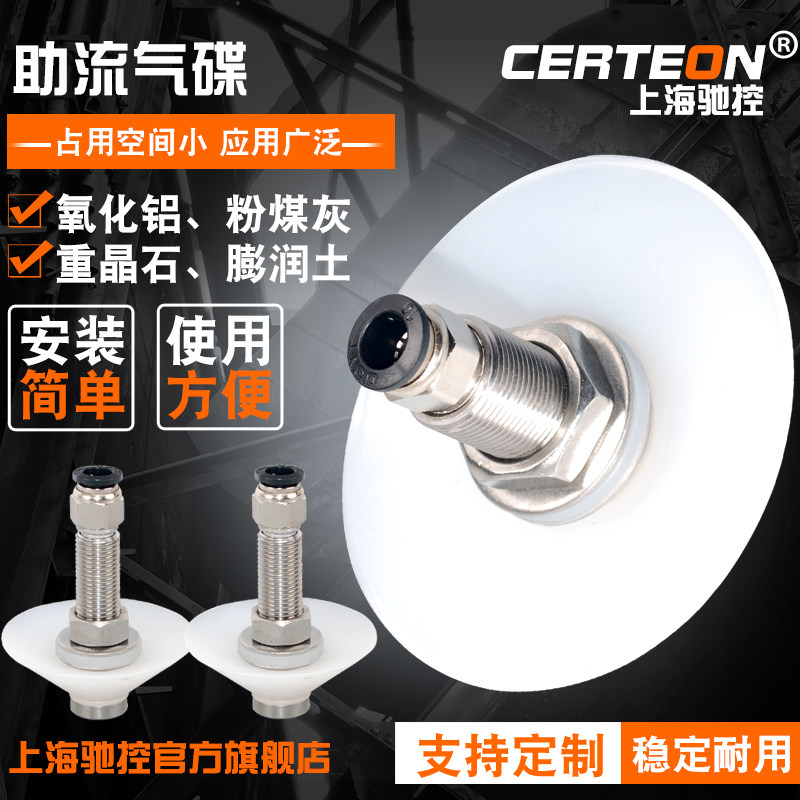 Flow aid air disc breaking arch air disc Powder silo flow aid vibrator air bowl stainless steel aluminum arch breaker DL15