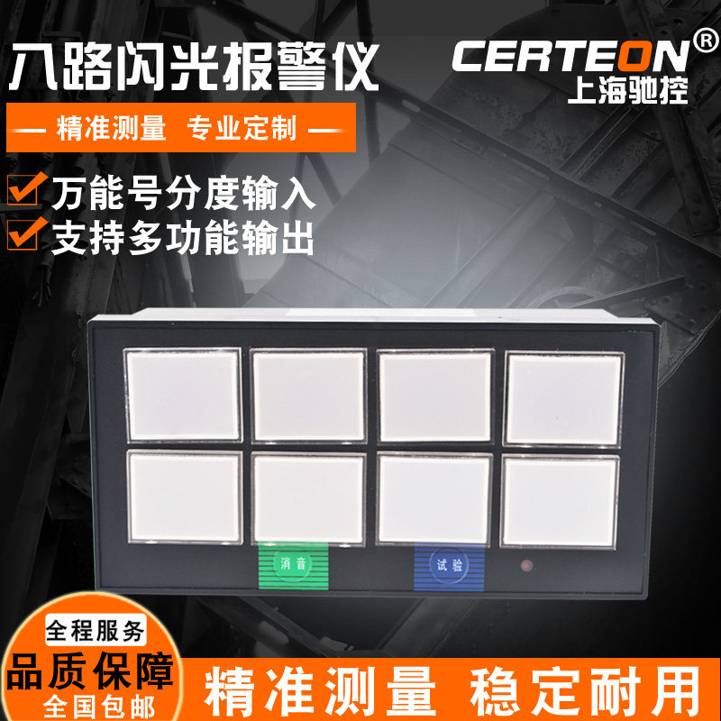 Intelligent 8-way flash alarm 8-way flash signal alarm 24V multi-channel intelligent digital display instrument 220V