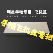 Star hand frame airplane box copper plate paper double sided should help hand frame custom non-woven fabric color reflective transparent