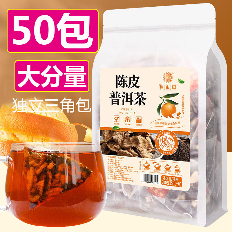 Tangerine Peel Pu-Erh Tea, Ripe Tea, Individually Packaged, Authentic Tangerine Peel Tea, Small Green Tangerine Peel Tea Bags for Brewing