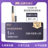[Участник эксклюзив] Meibian Fitme Concealer Exchange Card, чтобы покрыть веснушки темные круги для глаз.