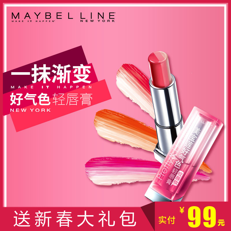 美宝莲好气色轻唇膏咬唇妆口红唇膏持久保湿初学生女一抹三色咬唇