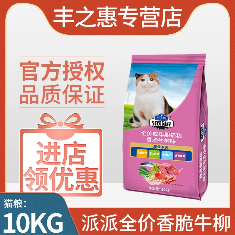 Pie Pie Food 10kg Hương vị thịt bò 20kg Tự nhiên thành thức ăn cho mèo Chọn miệng để Hairball Nước mắt Muối thấp Giá đặc biệt - Cat Staples