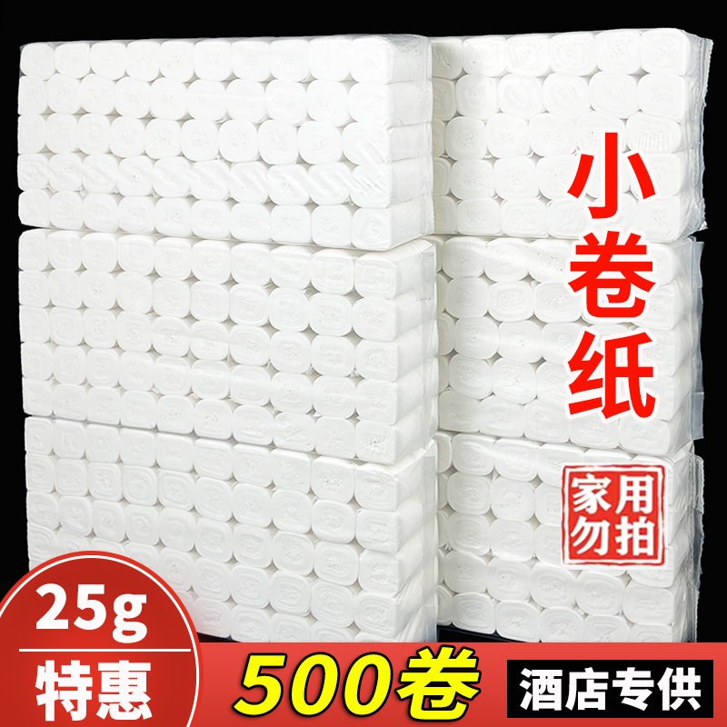 Hotel-Specific Small Roll Paper, Solid Roll 25-50 Grams, Special Toilet Paper for Hotels, Guesthouses, and Inns, Printed Paper