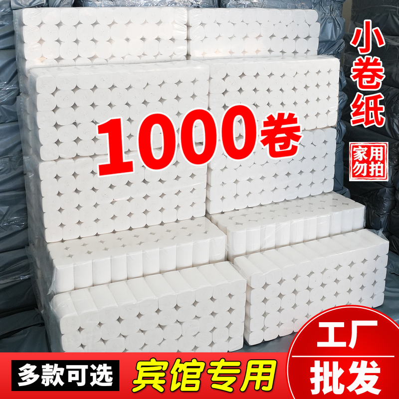 Hotel and Guesthouse Small Roll Paper, Commercial Coreless Small Roll Paper, Direct Sales from Manufacturer, Solid Roll Toilet Paper for Hotel Bathrooms