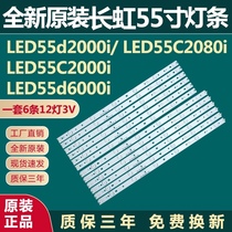 New original Changhong LED55d2000i C2080i C2000i d6000i LCD TV backlight strip