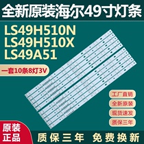 New original 49 inch Haier LS49A51 LS49H510N LS49H510X LCD TV backlight strip