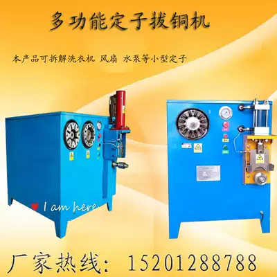 Large automatic copper disassembly and drawing machine waste motor disassembly fan water pump washing machine small copper disassembly machine