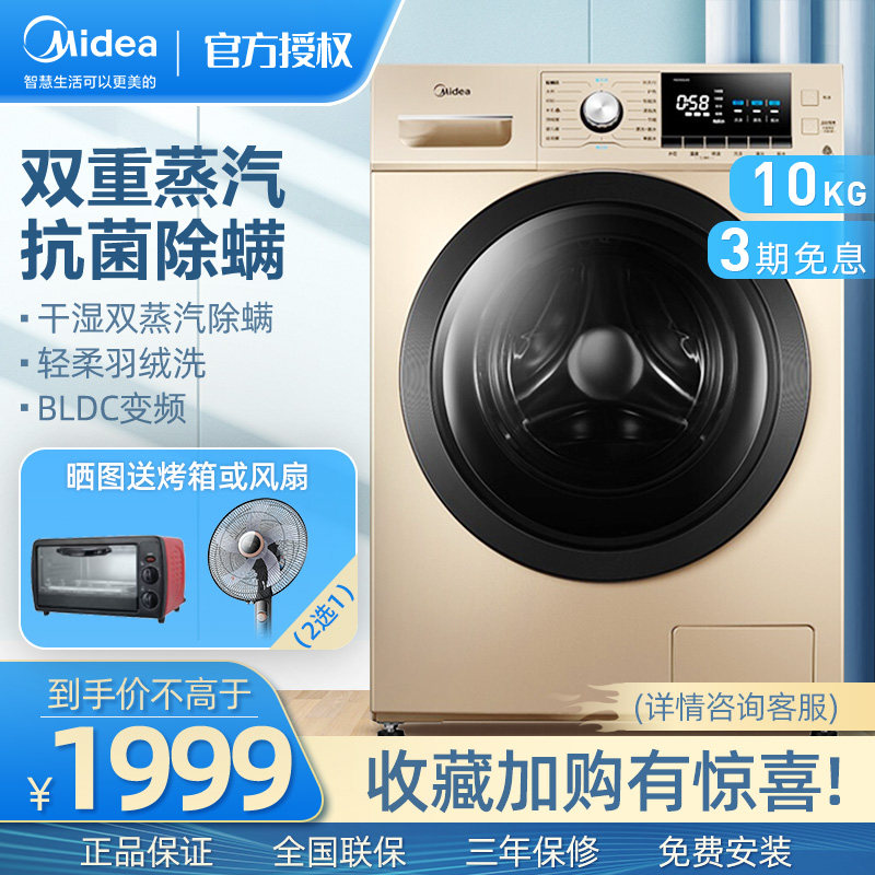 Midea drum washing machine automatic household 10 kg large capacity variable frequency mite removal elution integrated A5 intelligent