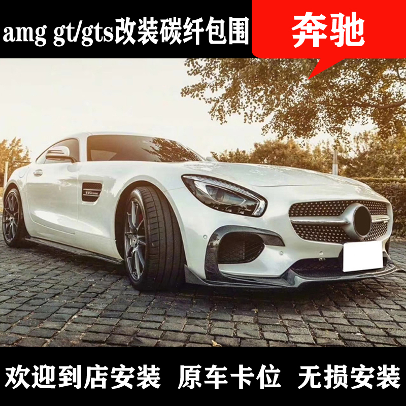 Suitable for Mercedes-Benz amg gt gts modified PEN carbon fiber small surround front lip rear lip side skirt rear wing tail