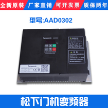 Original fitted pine down door machine frequency converter AAD03020DKT01 door machine box controller AAD0302 brand new original