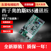 Xizi Otis RS-5 RS5-B communication board RS5 three-in-one board address board elevator accessories original