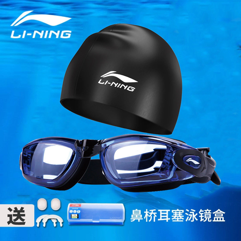 Li Ning large frame swimming goggles swimming cap suit men and women high-definition waterproof anti-fog flat light myopia student swimming diving equipment