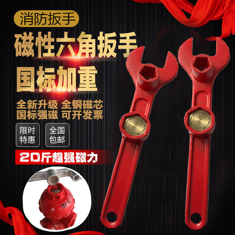 Magnetic Ground Bolt Wrench Magnetic Wrench National Standard Hexagon Wrench Thickening Accented Fire Wrench