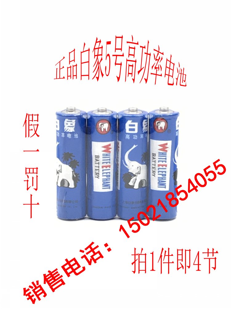 Blue White Elephant 5 Battery Toy High Power 1 5V Dry Cell NO 9408