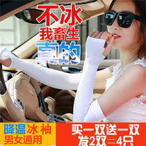 Summer Sun Protection Ice Cuff Women Ice sleeves Protective Arm Sleeves Lengthened Korean version Sunscreen Ice Ice Sleeves Men