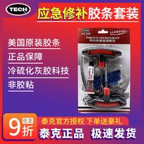 Tektronix Automotive Motorcycle Electric Vehicle Bicycle Emergency Self-service Tire Repair Tool Set Cold Repair Strip Glue