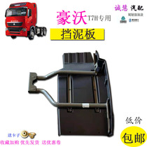 Suitable for SINOTRUK Howo T7H truck fender fender lining wheel eyebrow bracket original auto parts